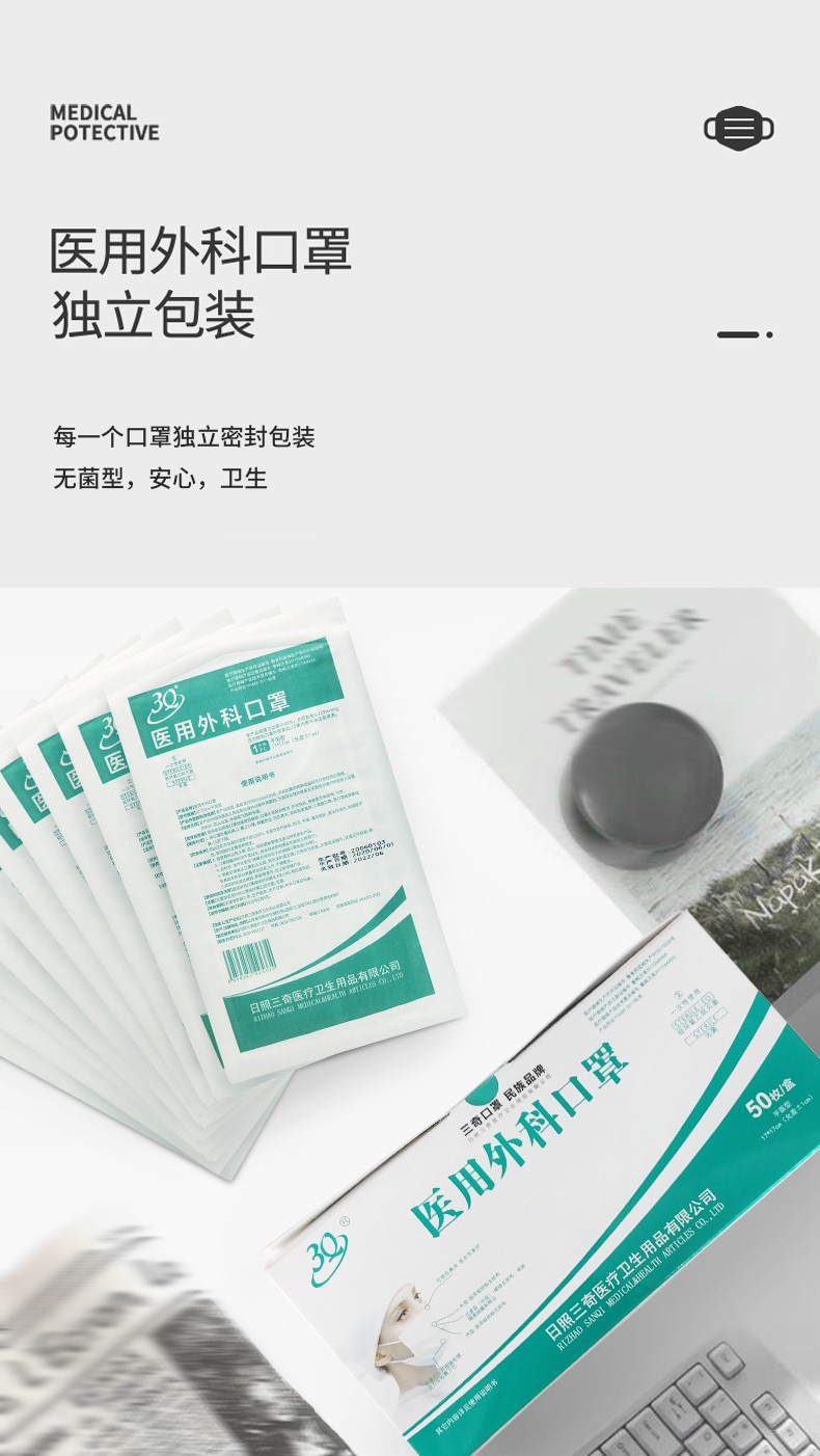 三奇醫(yī)用外科口罩圖片18