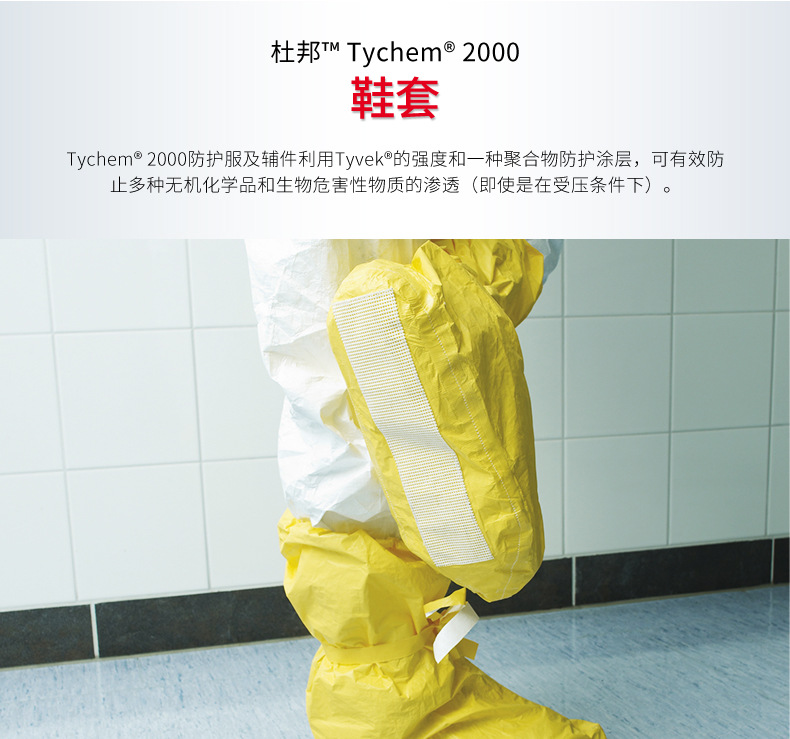 Dupont杜邦Tychem2000C Boot Cover靴套圖片1