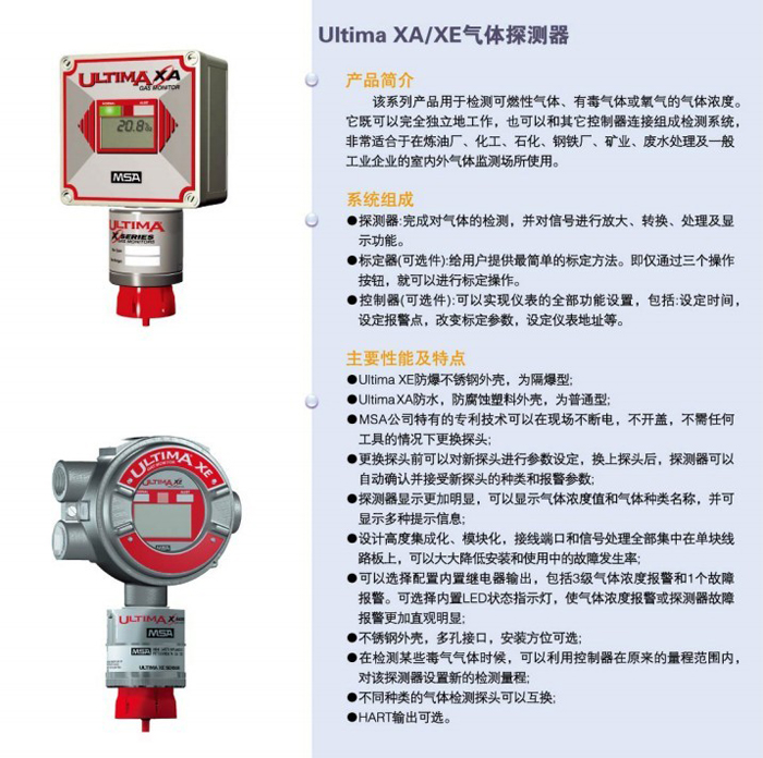 梅思安Ultima XA氯化氫氣體探測器圖片