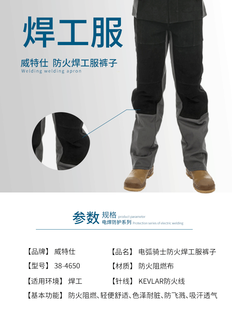 威特仕38-4650電弧阻燃服焊褲圖片1