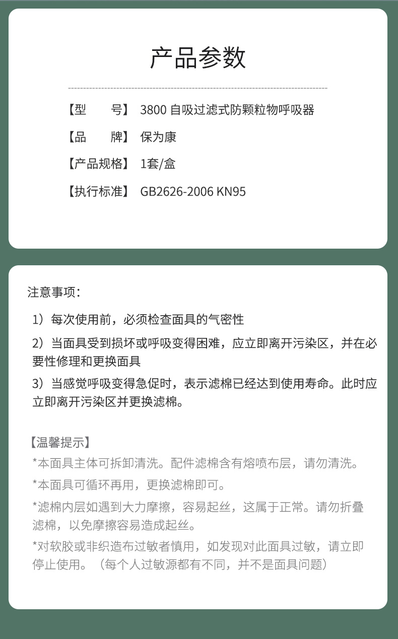 保為康N3800過濾式防塵面具圖片6