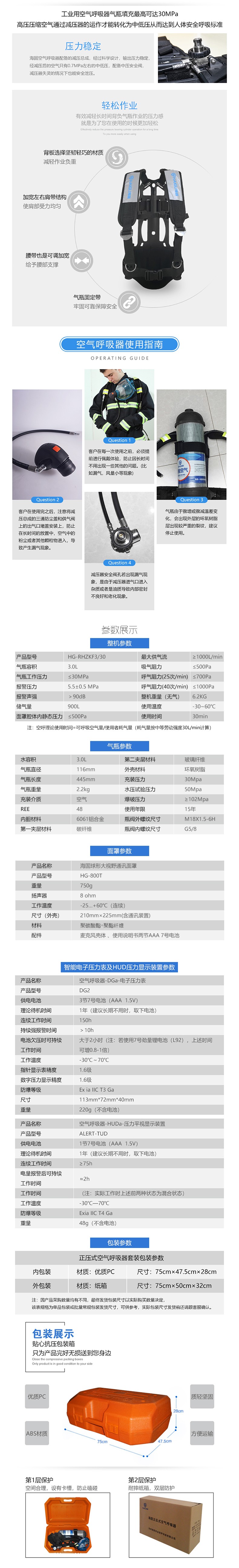 海固RHZKF3/30 多功能正壓式空氣呼吸器 遠(yuǎn)程通訊+抬頭顯示+快充裝置圖片3