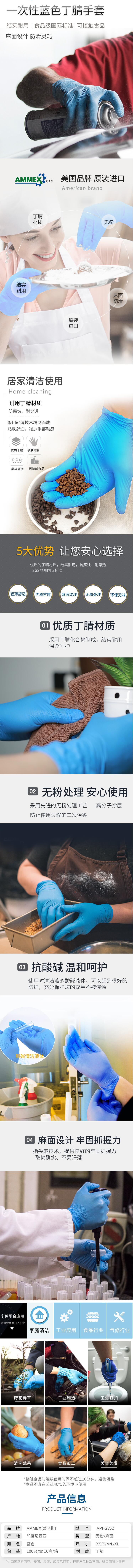 愛馬斯APFGWC46100藍色一次性丁腈手套圖片1