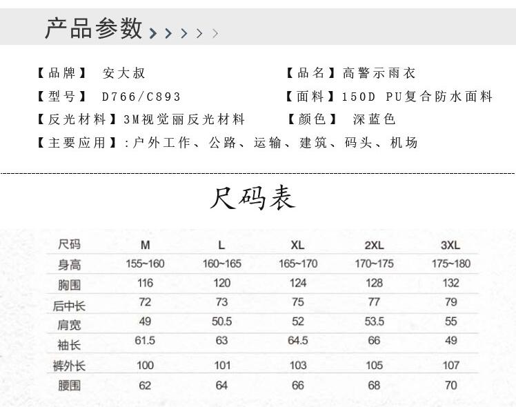 安大叔D766/C893反光分體雨衣套裝圖片