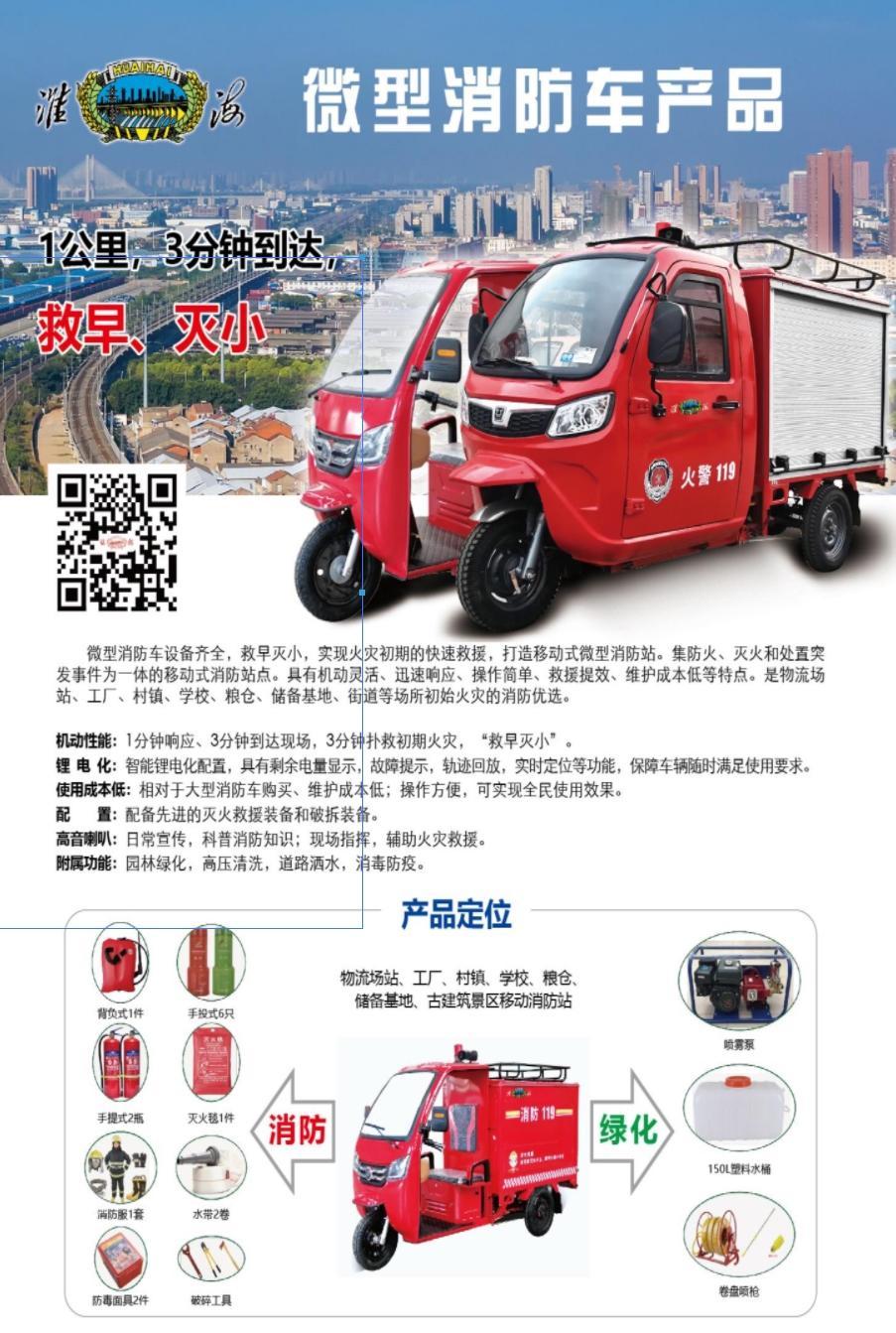 淮海移動式微型消防車圖片