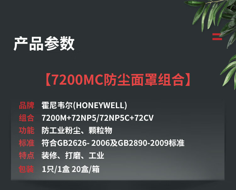 Honeywell霍尼韋爾7200MC硅膠半面罩防塵面具套裝10