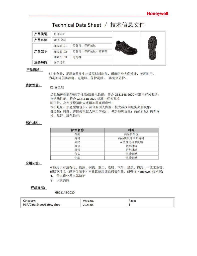 霍尼韋爾(巴固)SHK223101 K2防靜電防砸安全鞋