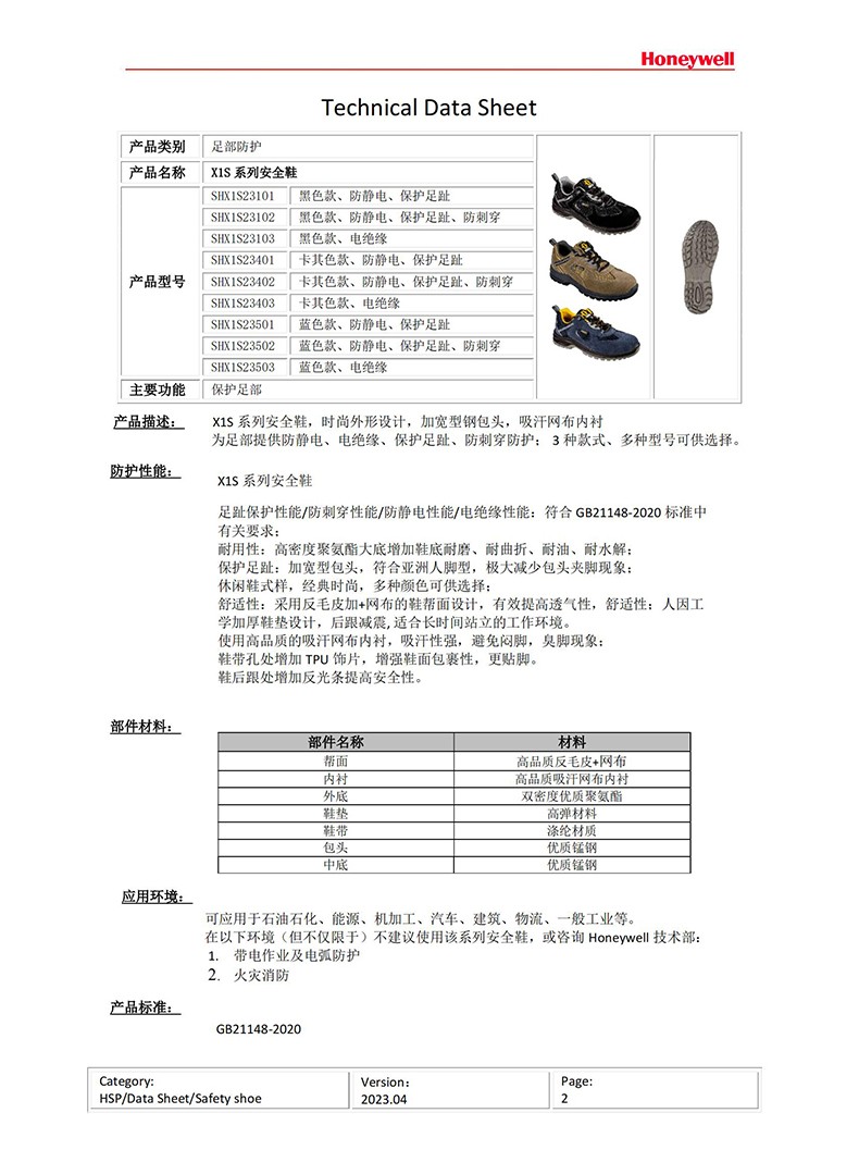 霍尼韋爾(巴固)SHX1S23103 X1S黑色絕緣鞋電工絕緣安全鞋