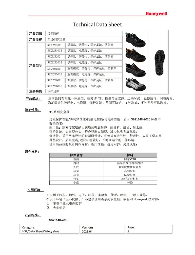 霍尼韋爾(巴固)SHX323502 X3藍(lán)灰橙防砸防靜電防刺穿安全鞋