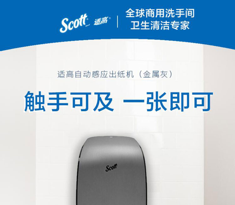 金佰利35609 Scott適高自動(dòng)感應(yīng)出紙機(jī)圖片1