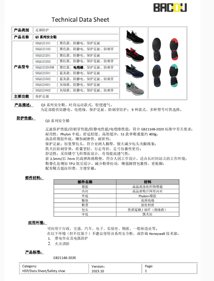 Honeywell霍尼韋爾SHQ323102 Q3防砸防刺穿防靜電安全鞋