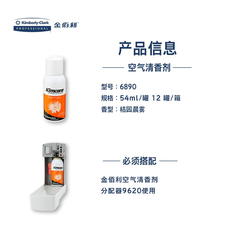 金佰利6890 Kimcare MicroMist 3000空氣清香劑(桔園晨霧)54ml/罐圖片1