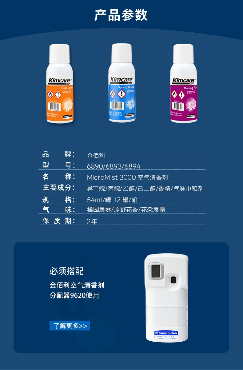 金佰利6890 Kimcare MicroMist 3000空氣清香劑(桔園晨霧)54ml/罐圖片3