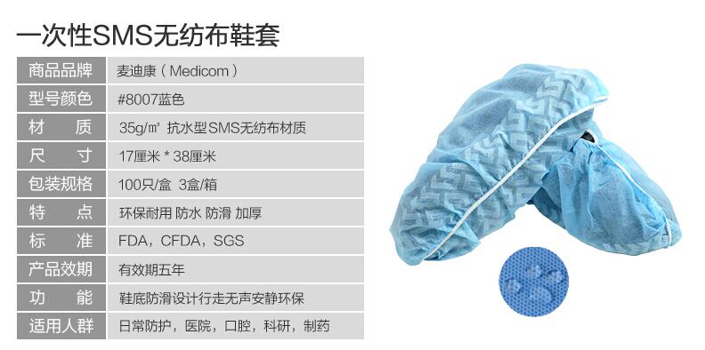 麥迪康8007藍(lán)色防靜電防滑鞋套一次性鞋套圖片2