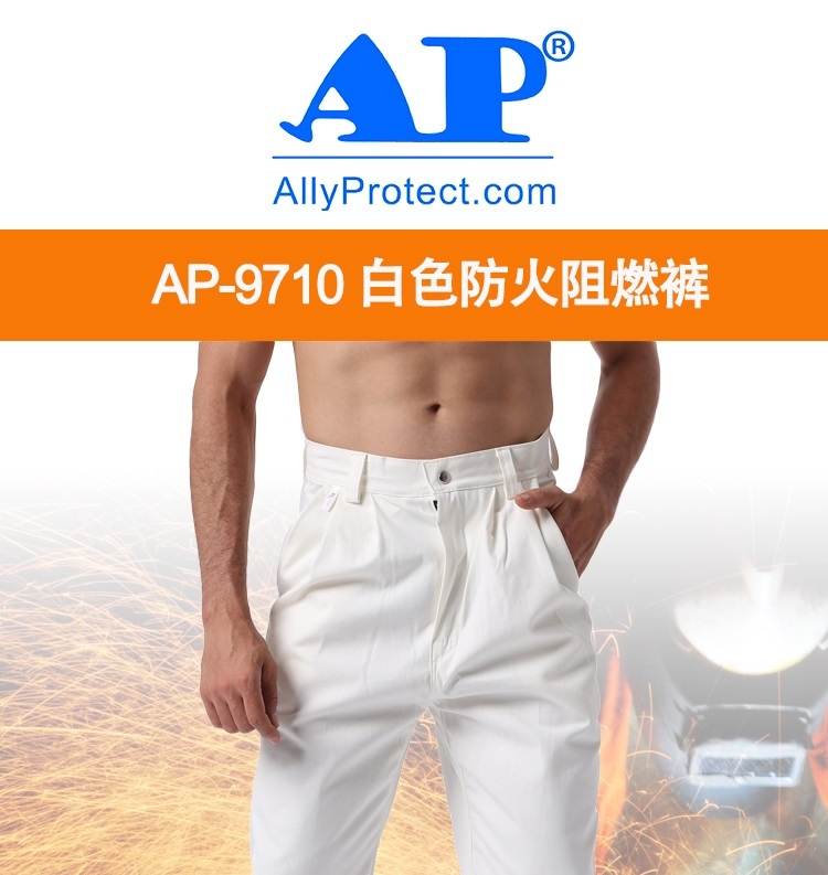 友盟AP-9710白色防火阻燃工作服褲子圖片1