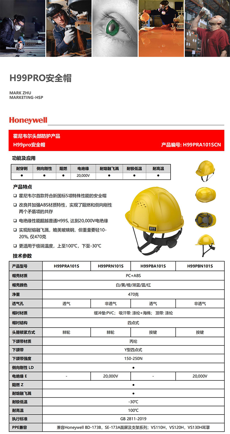 Honeywell霍尼韋爾H99PBN102SCN H99pro加強(qiáng)ABS款不帶通風(fēng)孔按鍵款黃色安全帽1