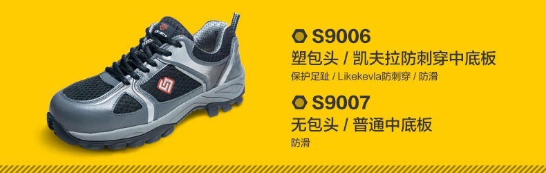 賽獅S9006防砸防刺穿防靜電安全鞋5