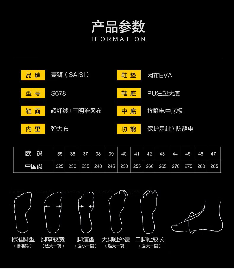 1賽獅S678防砸防靜電安全鞋9