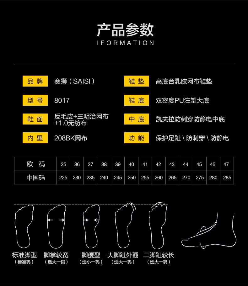 賽獅8017防砸防刺穿防靜電安全鞋8