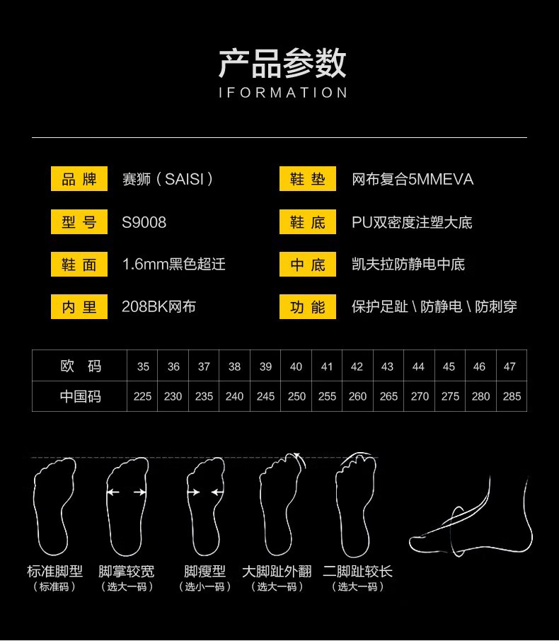 賽獅S9008防砸防刺穿防靜電安全鞋8