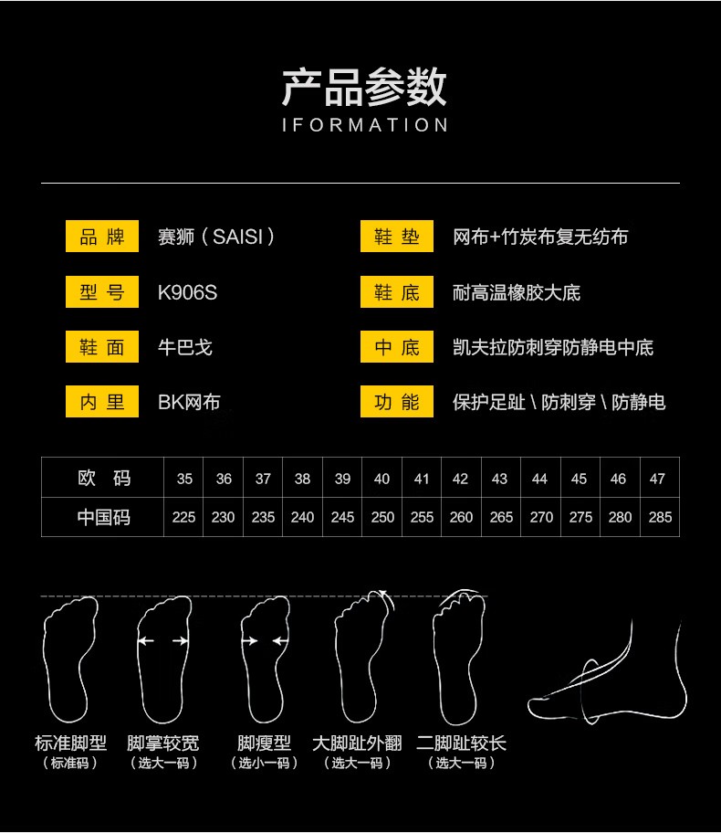 賽獅K906S防砸防刺穿防靜電安全鞋8