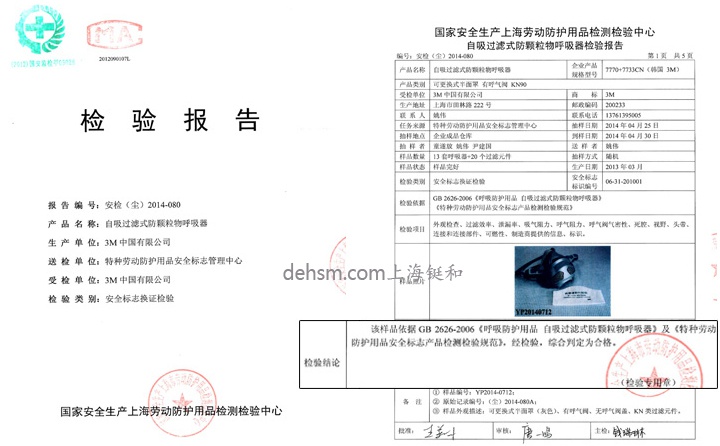 3M7772防塵口罩檢測(cè)報(bào)告