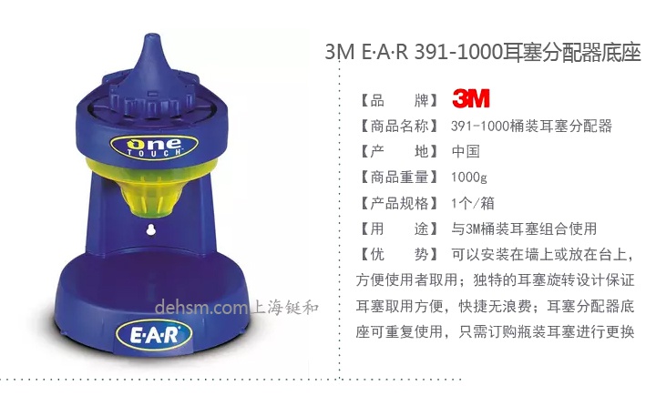 3M391-1000耳塞分配器底座特點(diǎn)及性能