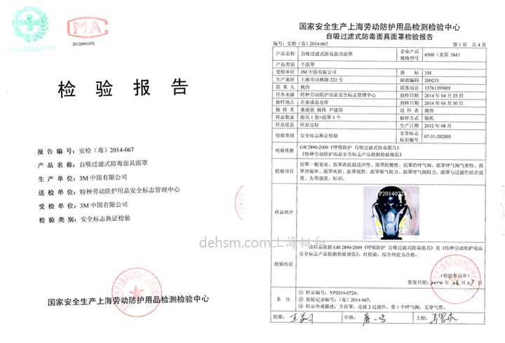 3M6502硅膠半面罩檢測(cè)報(bào)告